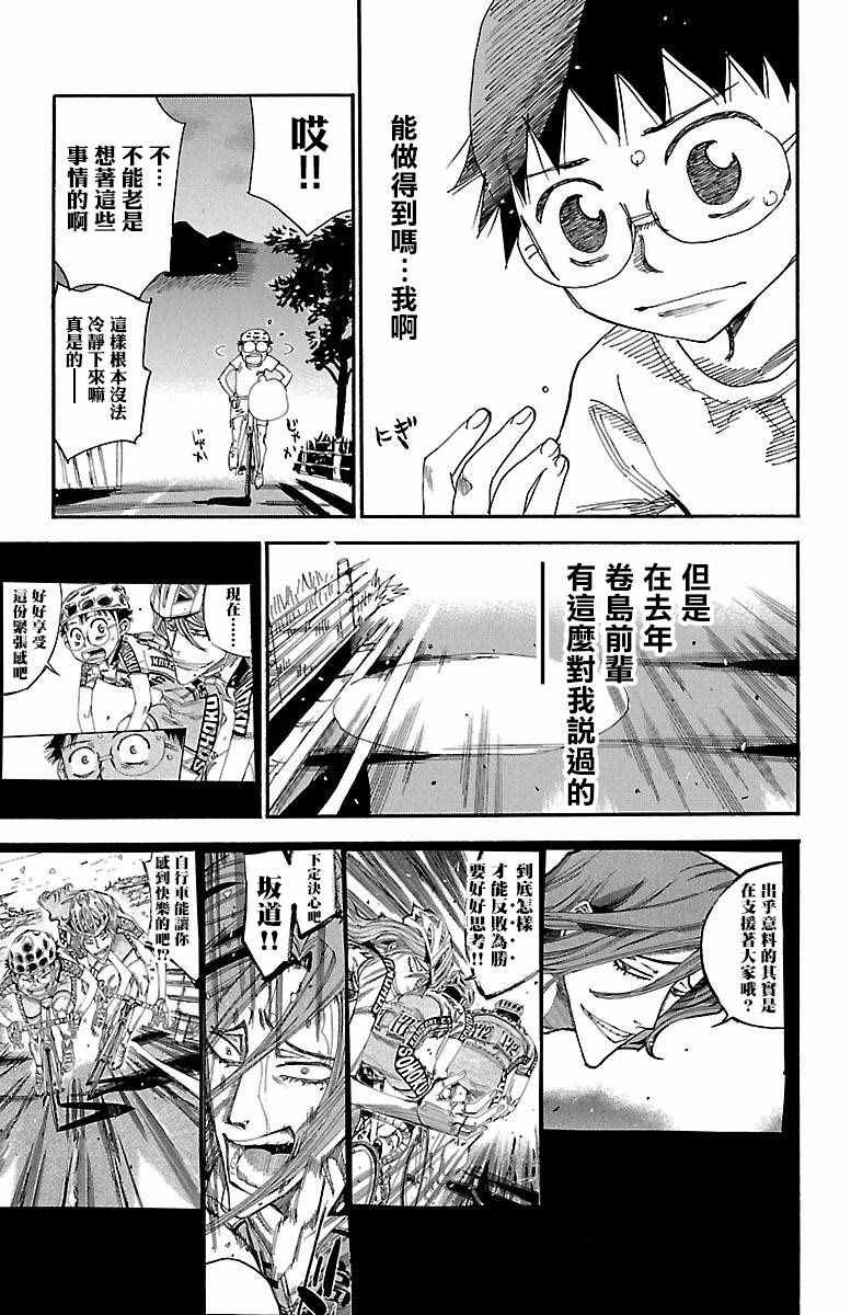 飙速宅男 SPARE BIKE韩漫全集-第417话无删减无遮挡章节图片 