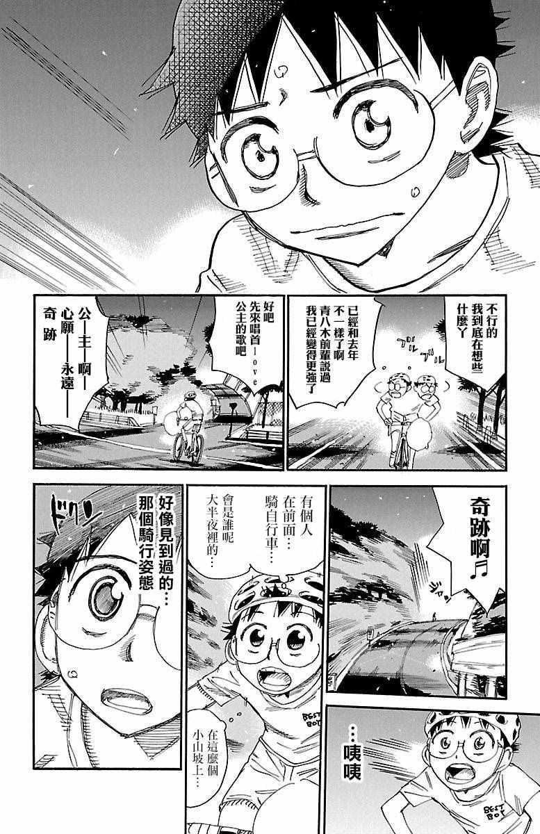 飙速宅男 SPARE BIKE韩漫全集-第417话无删减无遮挡章节图片 
