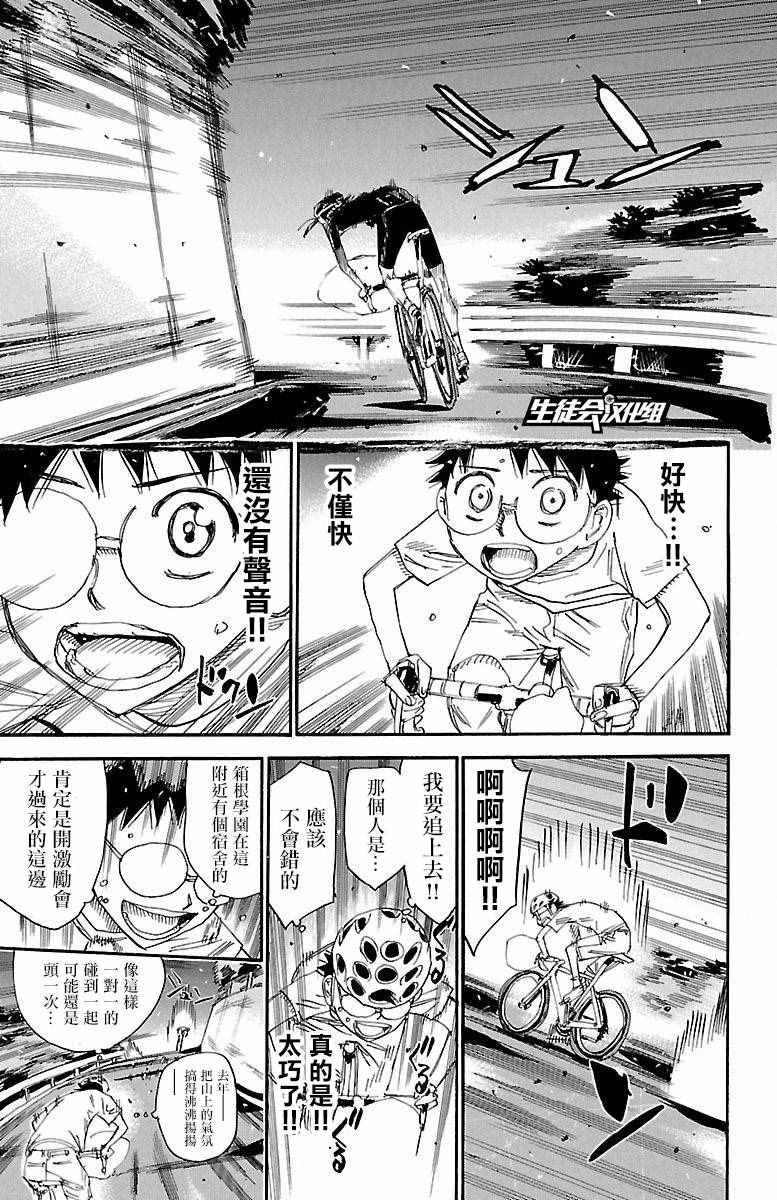 飙速宅男 SPARE BIKE韩漫全集-第417话无删减无遮挡章节图片 