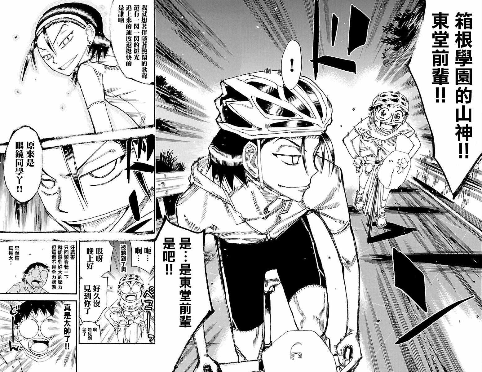 飙速宅男 SPARE BIKE韩漫全集-第417话无删减无遮挡章节图片 