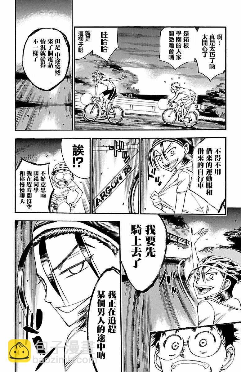 飙速宅男 SPARE BIKE韩漫全集-第417话无删减无遮挡章节图片 