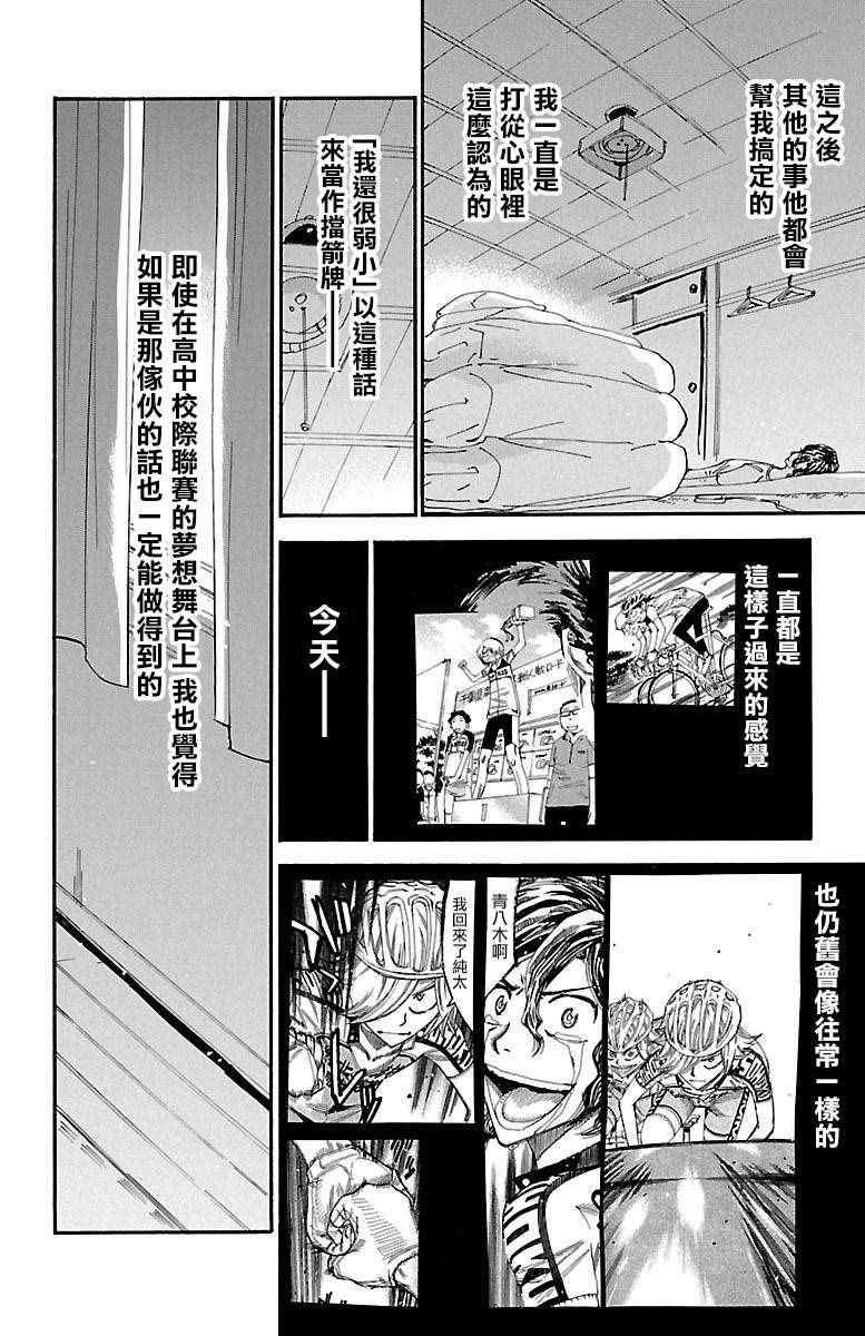 飙速宅男 SPARE BIKE韩漫全集-第417话无删减无遮挡章节图片 