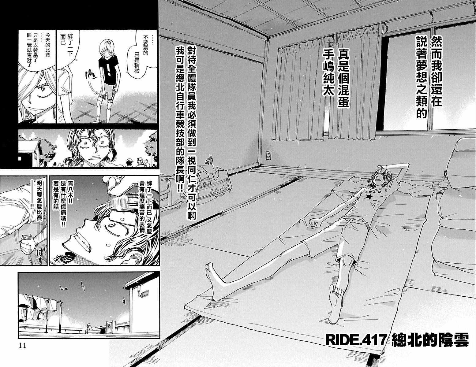 飙速宅男 SPARE BIKE韩漫全集-第417话无删减无遮挡章节图片 