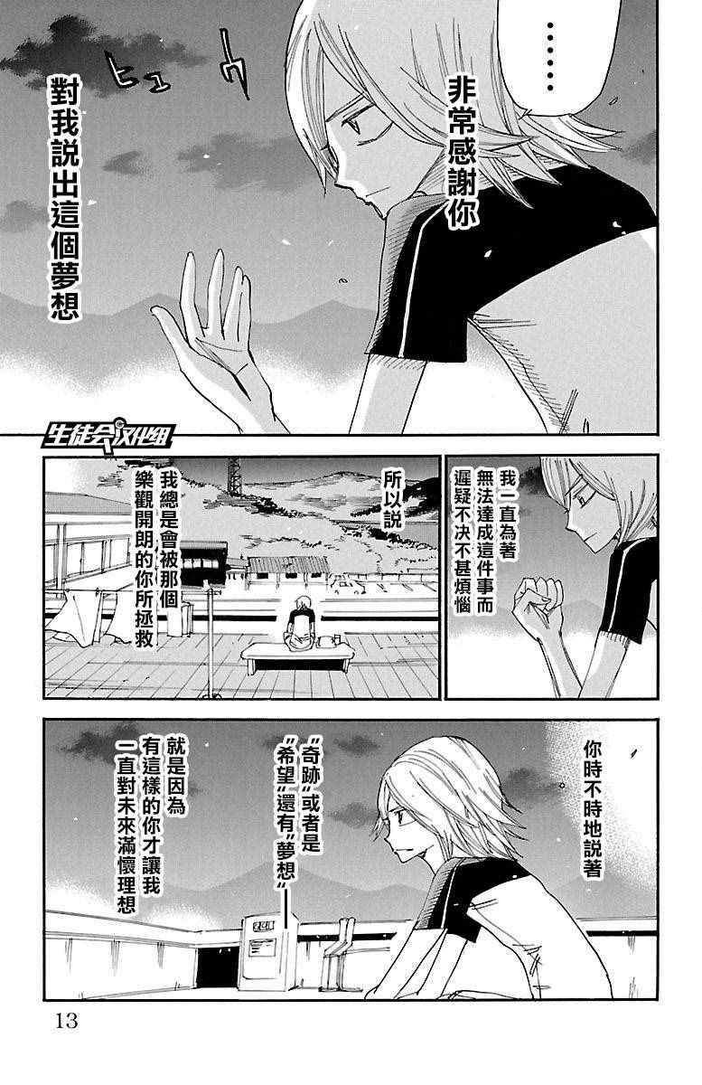 飙速宅男 SPARE BIKE韩漫全集-第417话无删减无遮挡章节图片 