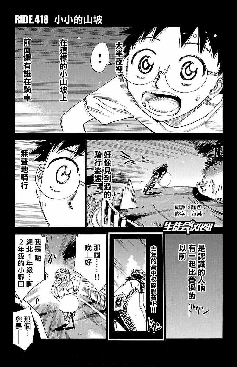 飙速宅男 SPARE BIKE韩漫全集-第418话无删减无遮挡章节图片 
