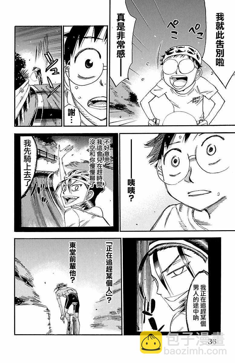 飙速宅男 SPARE BIKE韩漫全集-第418话无删减无遮挡章节图片 