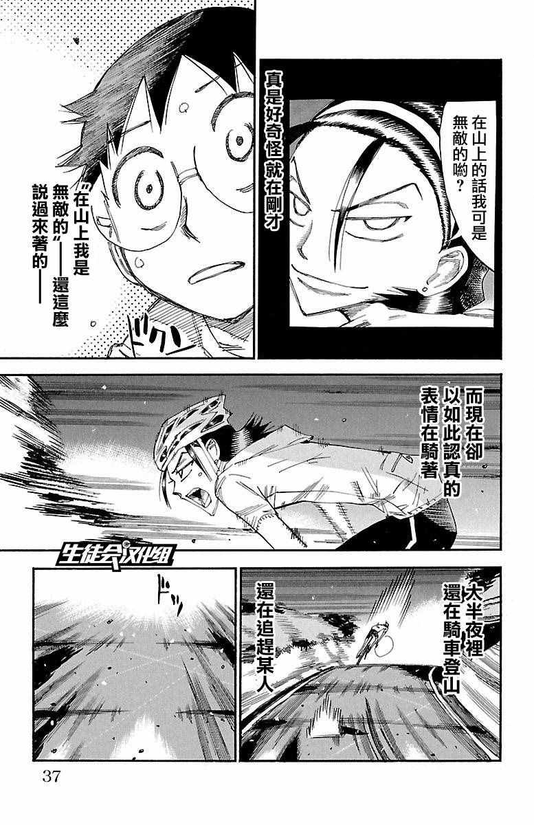 飙速宅男 SPARE BIKE韩漫全集-第418话无删减无遮挡章节图片 