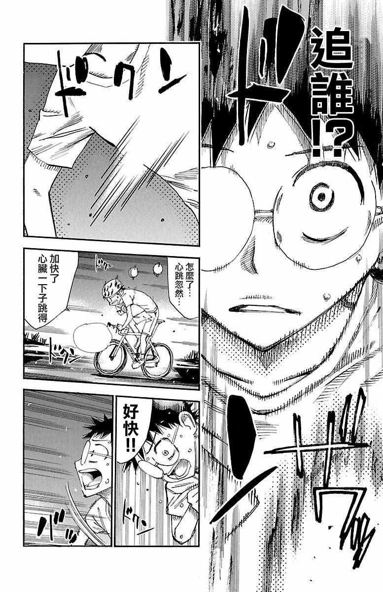 飙速宅男 SPARE BIKE韩漫全集-第418话无删减无遮挡章节图片 