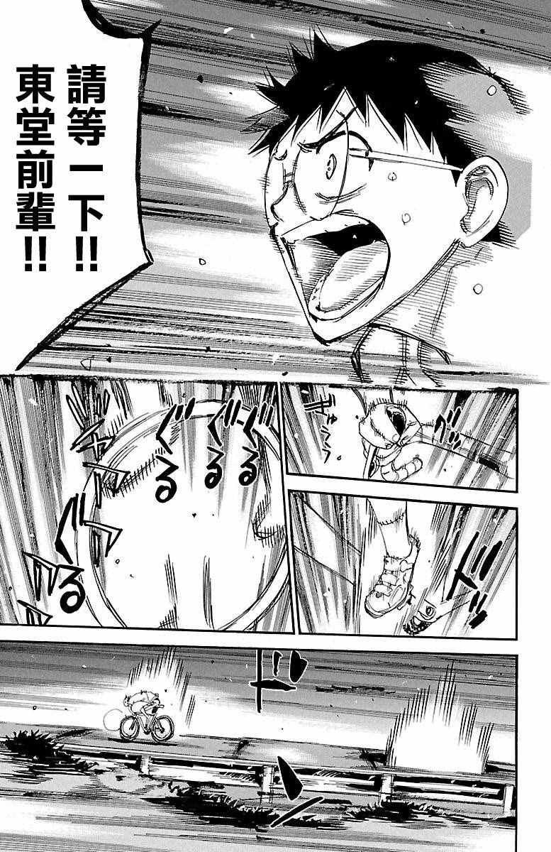 飙速宅男 SPARE BIKE韩漫全集-第418话无删减无遮挡章节图片 