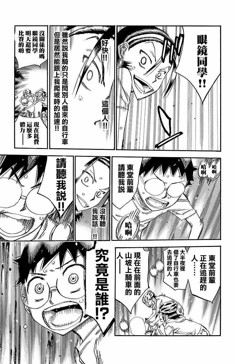 飙速宅男 SPARE BIKE韩漫全集-第418话无删减无遮挡章节图片 