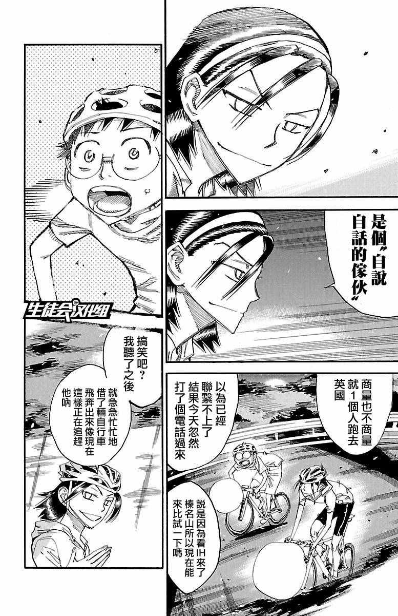 飙速宅男 SPARE BIKE韩漫全集-第418话无删减无遮挡章节图片 