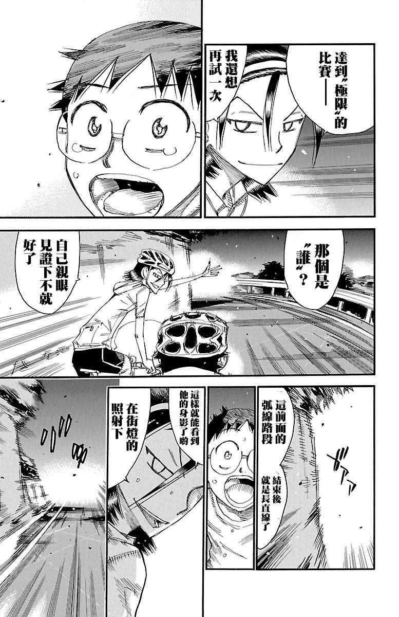 飙速宅男 SPARE BIKE韩漫全集-第418话无删减无遮挡章节图片 