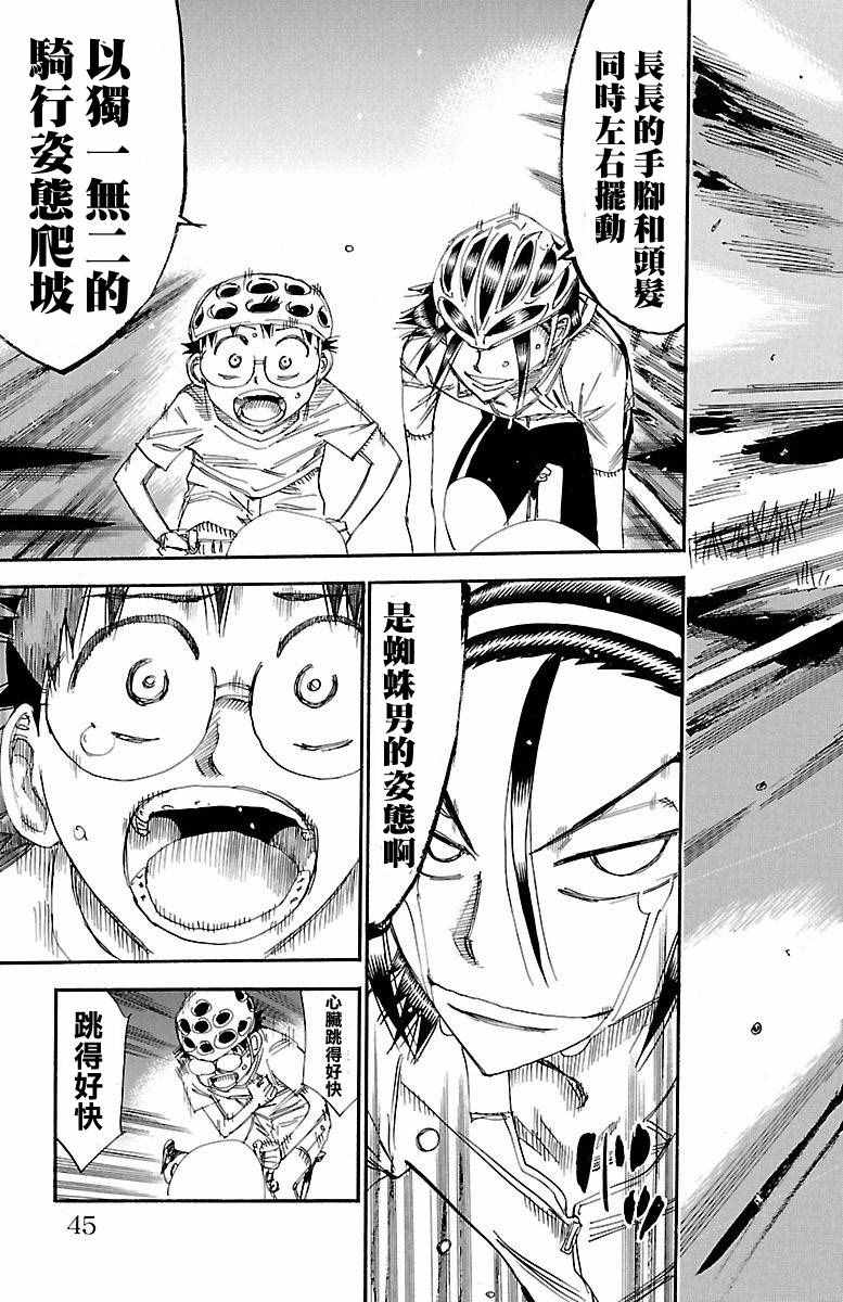 飙速宅男 SPARE BIKE韩漫全集-第418话无删减无遮挡章节图片 
