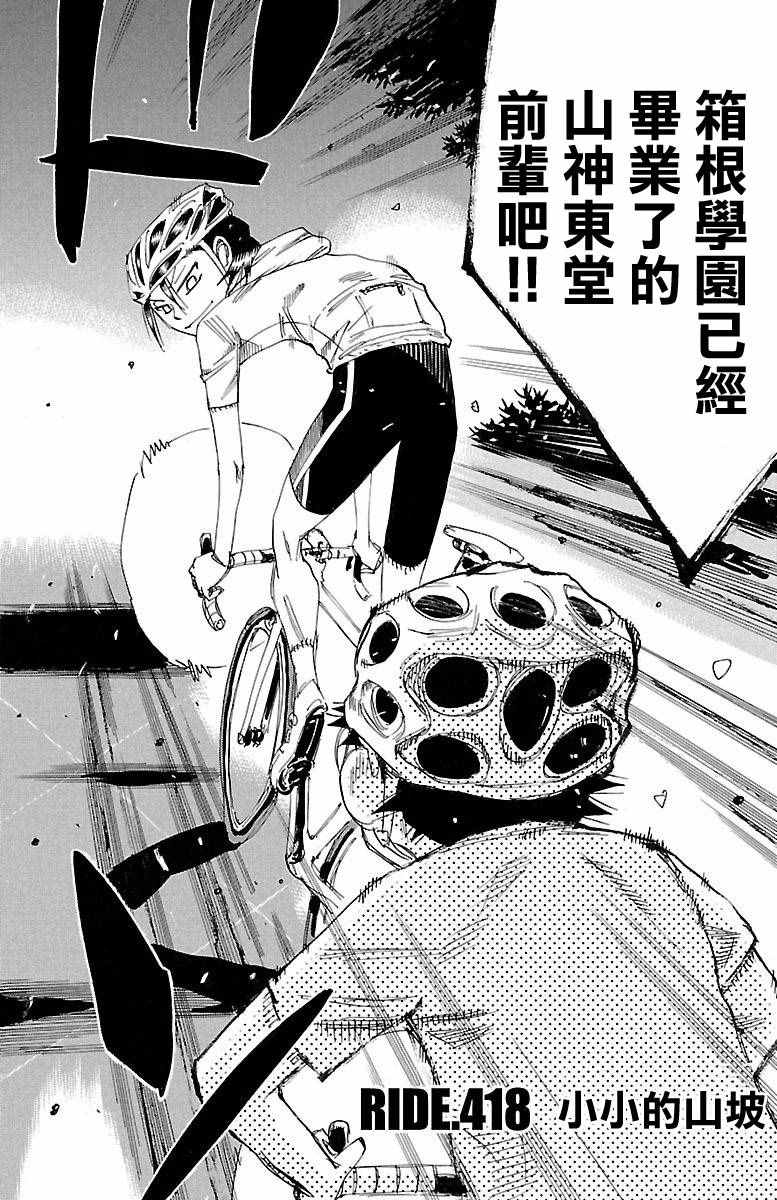 飙速宅男 SPARE BIKE韩漫全集-第418话无删减无遮挡章节图片 
