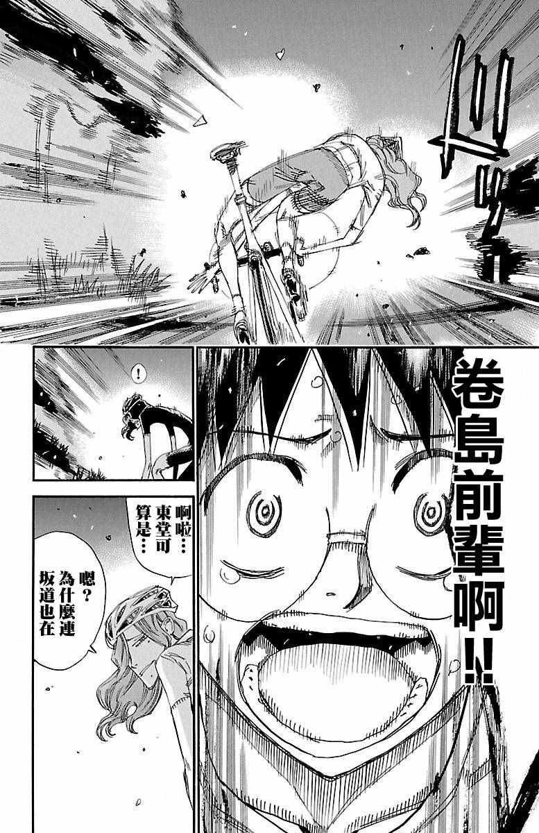 飙速宅男 SPARE BIKE韩漫全集-第418话无删减无遮挡章节图片 