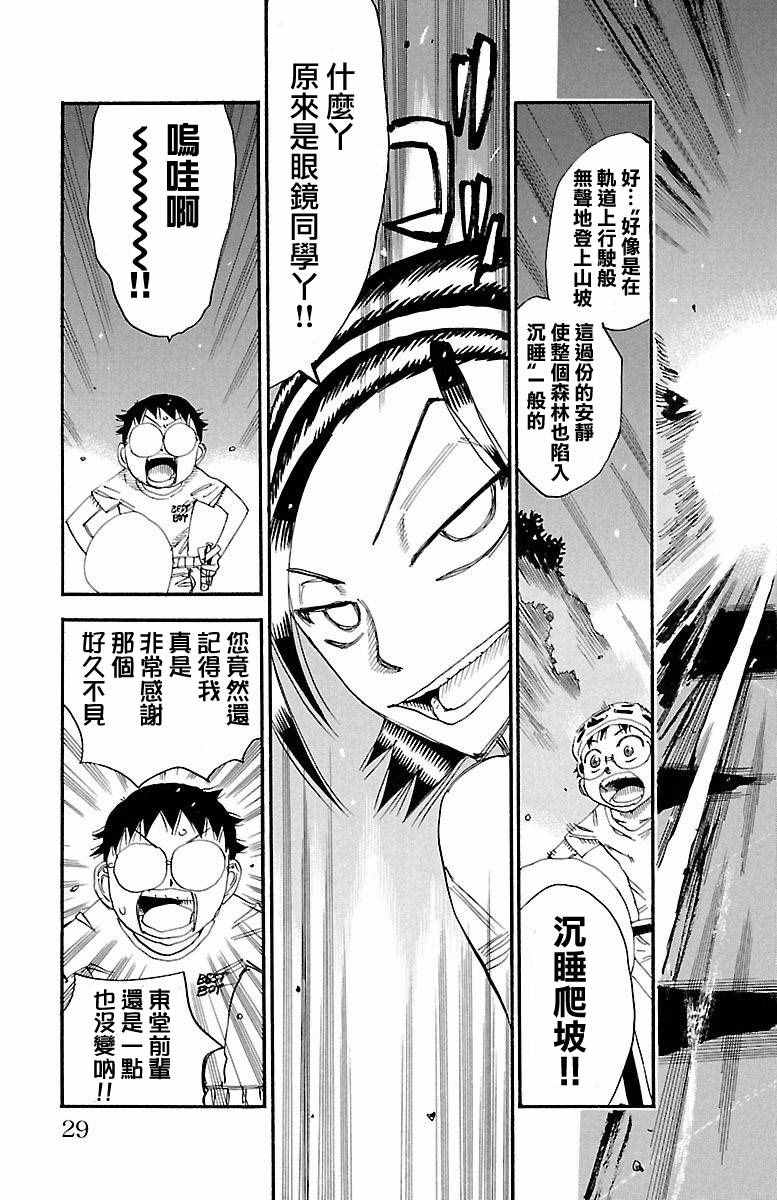 飙速宅男 SPARE BIKE韩漫全集-第418话无删减无遮挡章节图片 