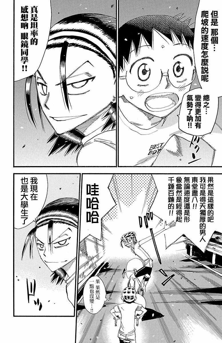 飙速宅男 SPARE BIKE韩漫全集-第418话无删减无遮挡章节图片 