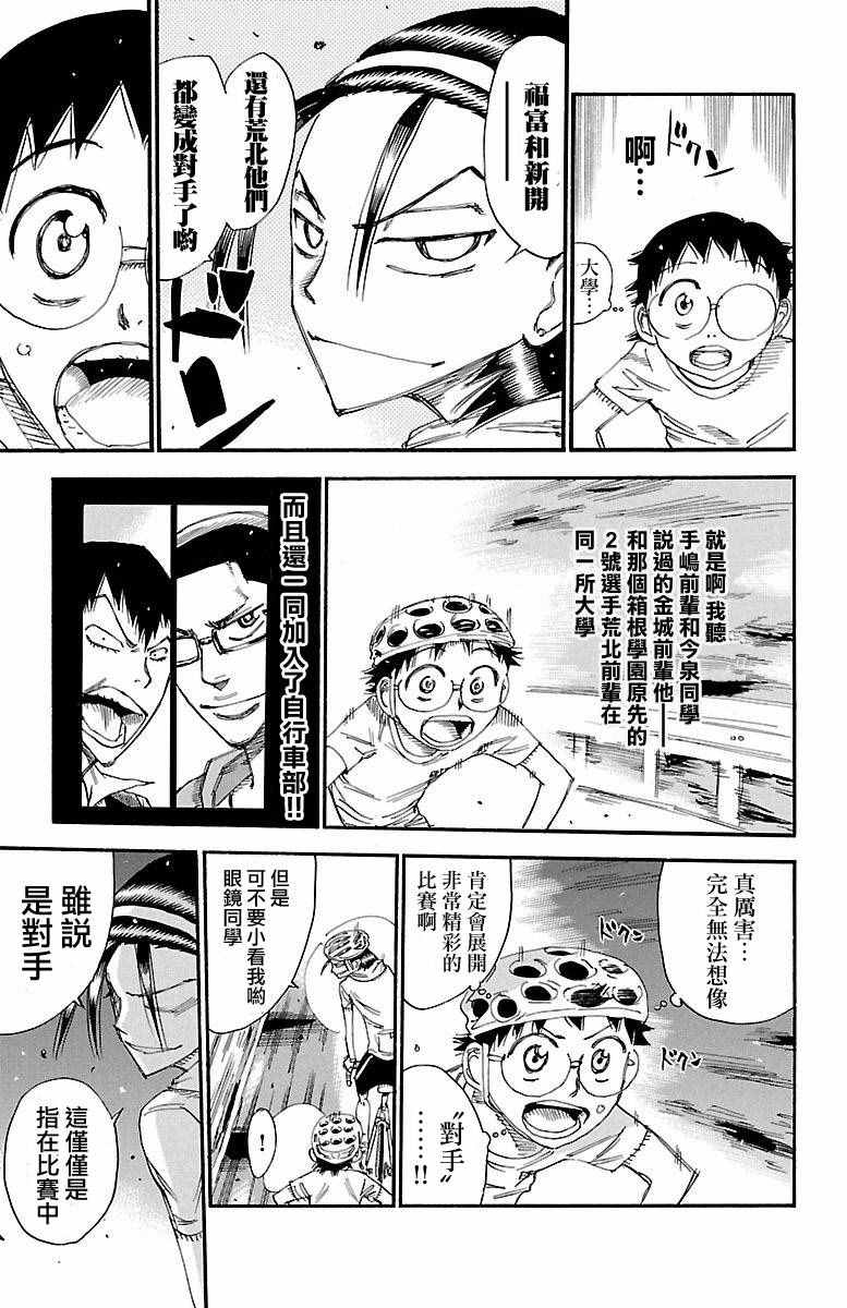 飙速宅男 SPARE BIKE韩漫全集-第418话无删减无遮挡章节图片 