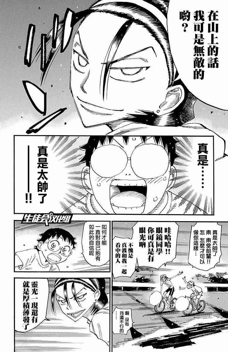 飙速宅男 SPARE BIKE韩漫全集-第418话无删减无遮挡章节图片 