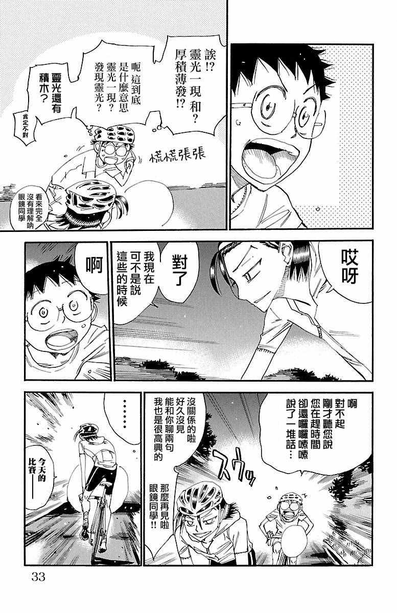 飙速宅男 SPARE BIKE韩漫全集-第418话无删减无遮挡章节图片 