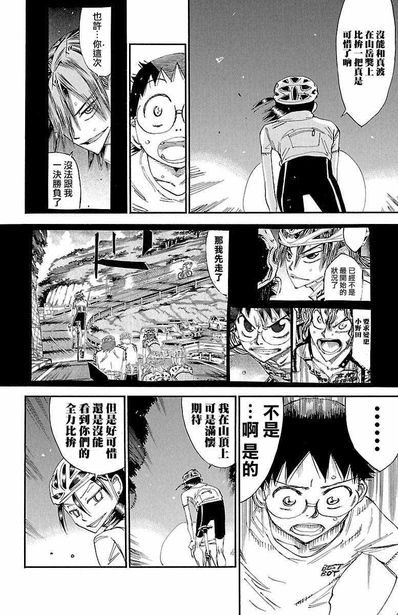 飙速宅男 SPARE BIKE韩漫全集-第418话无删减无遮挡章节图片 