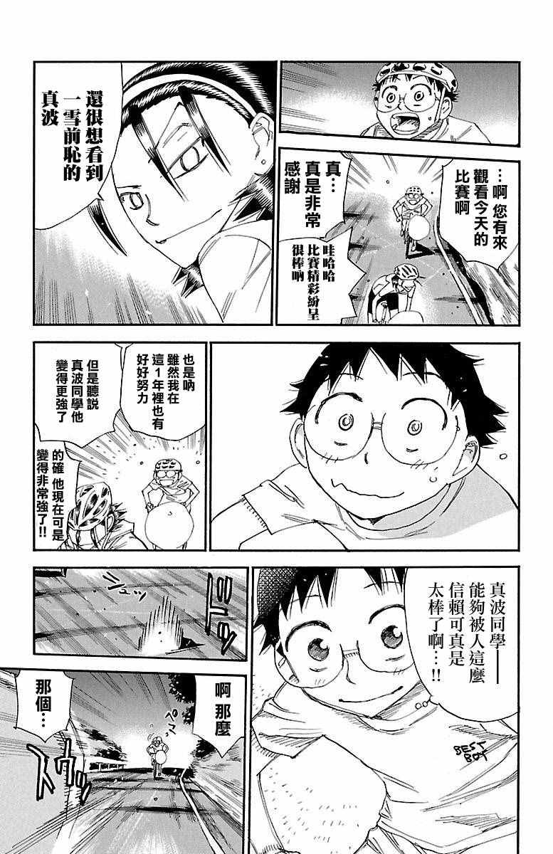 飙速宅男 SPARE BIKE韩漫全集-第418话无删减无遮挡章节图片 