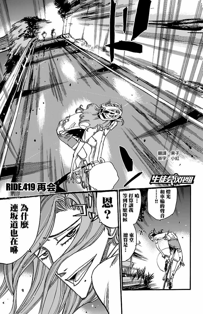 飙速宅男 SPARE BIKE韩漫全集-第419话无删减无遮挡章节图片 