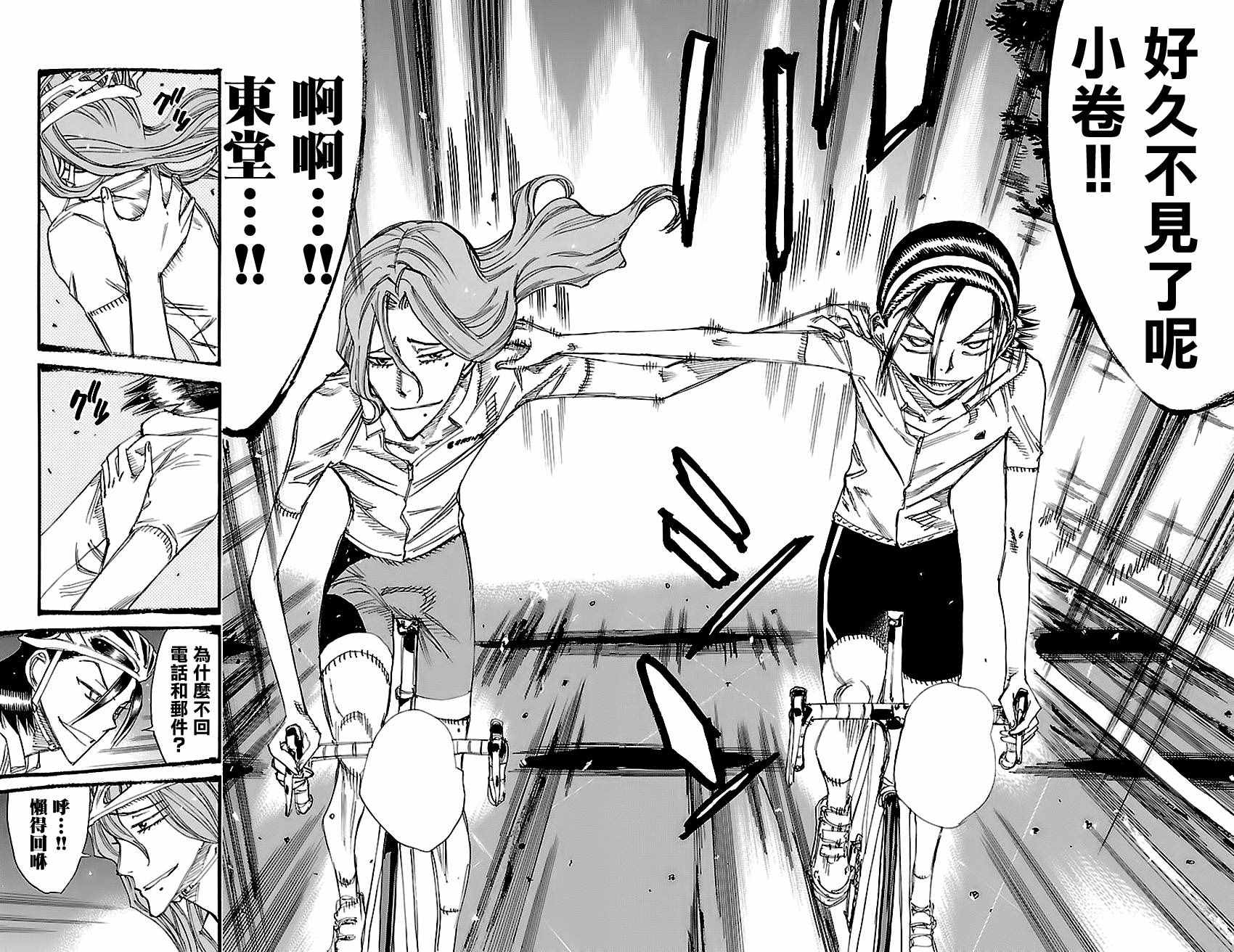 飙速宅男 SPARE BIKE韩漫全集-第419话无删减无遮挡章节图片 