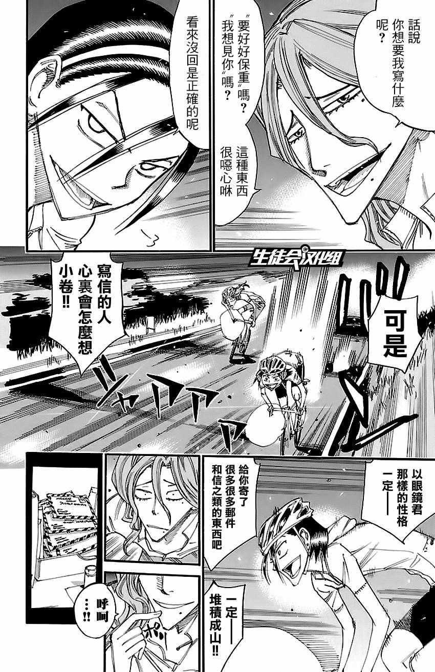 飙速宅男 SPARE BIKE韩漫全集-第419话无删减无遮挡章节图片 