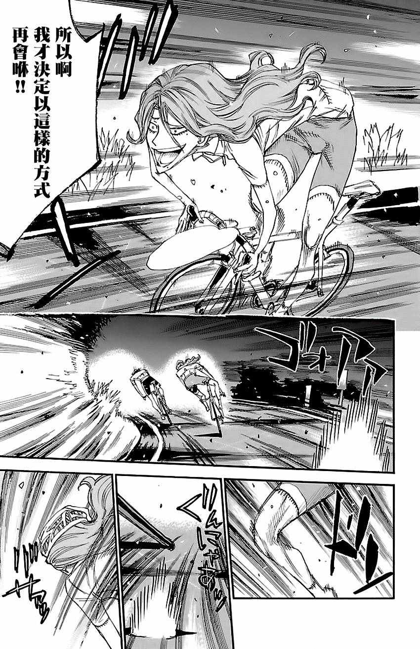 飙速宅男 SPARE BIKE韩漫全集-第419话无删减无遮挡章节图片 
