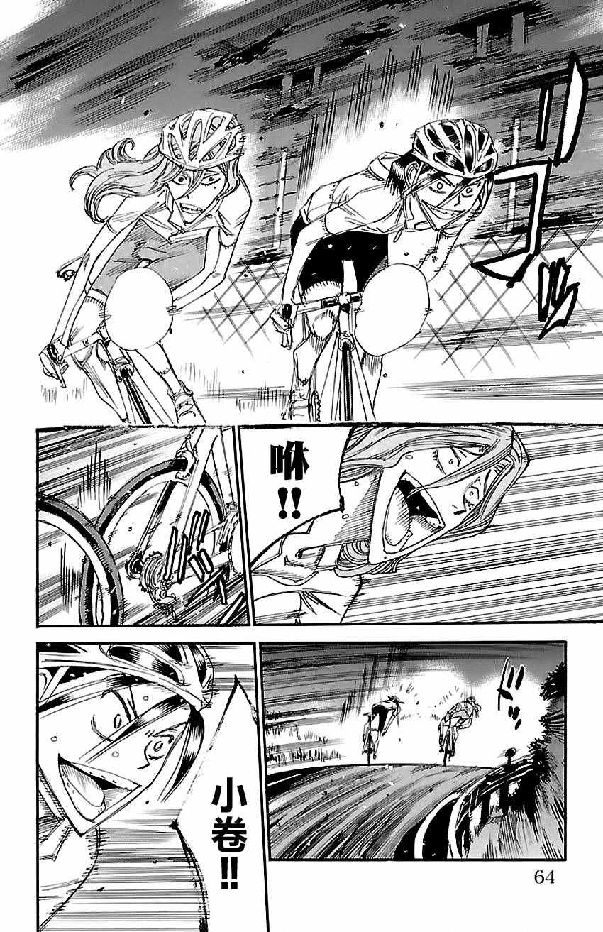 飙速宅男 SPARE BIKE韩漫全集-第419话无删减无遮挡章节图片 