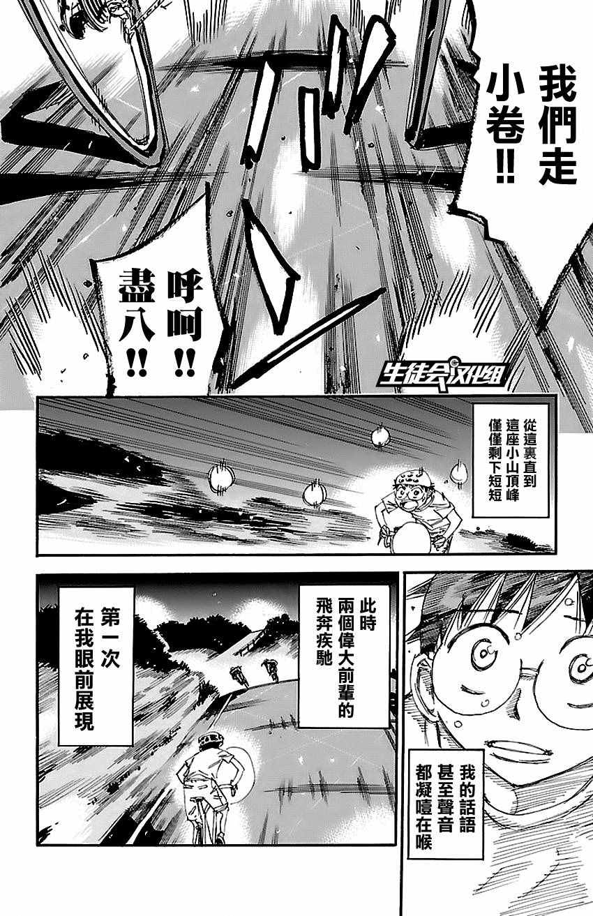 飙速宅男 SPARE BIKE韩漫全集-第419话无删减无遮挡章节图片 