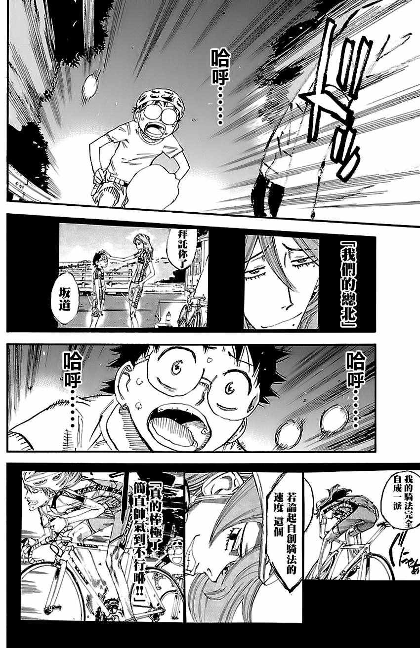 飙速宅男 SPARE BIKE韩漫全集-第419话无删减无遮挡章节图片 