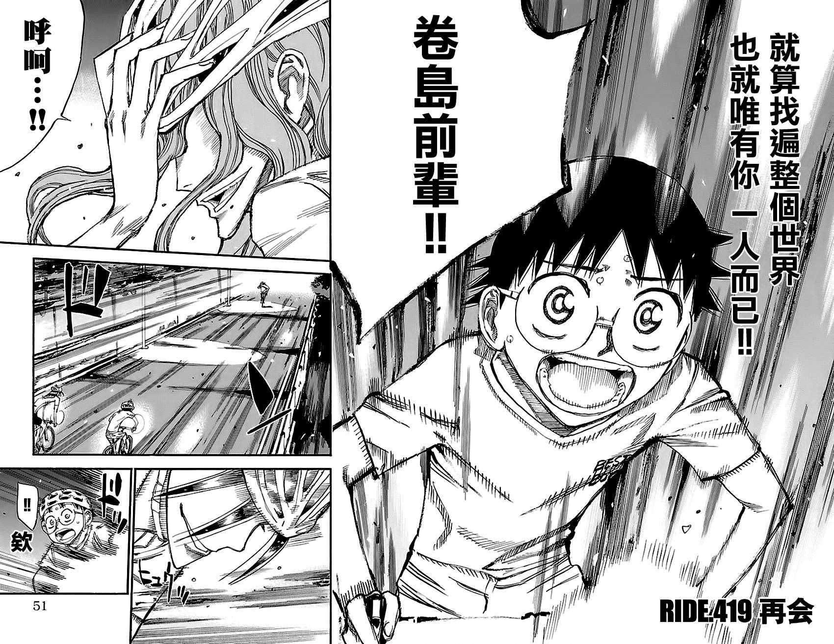 飙速宅男 SPARE BIKE韩漫全集-第419话无删减无遮挡章节图片 