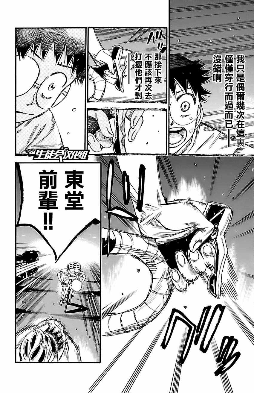 飙速宅男 SPARE BIKE韩漫全集-第419话无删减无遮挡章节图片 