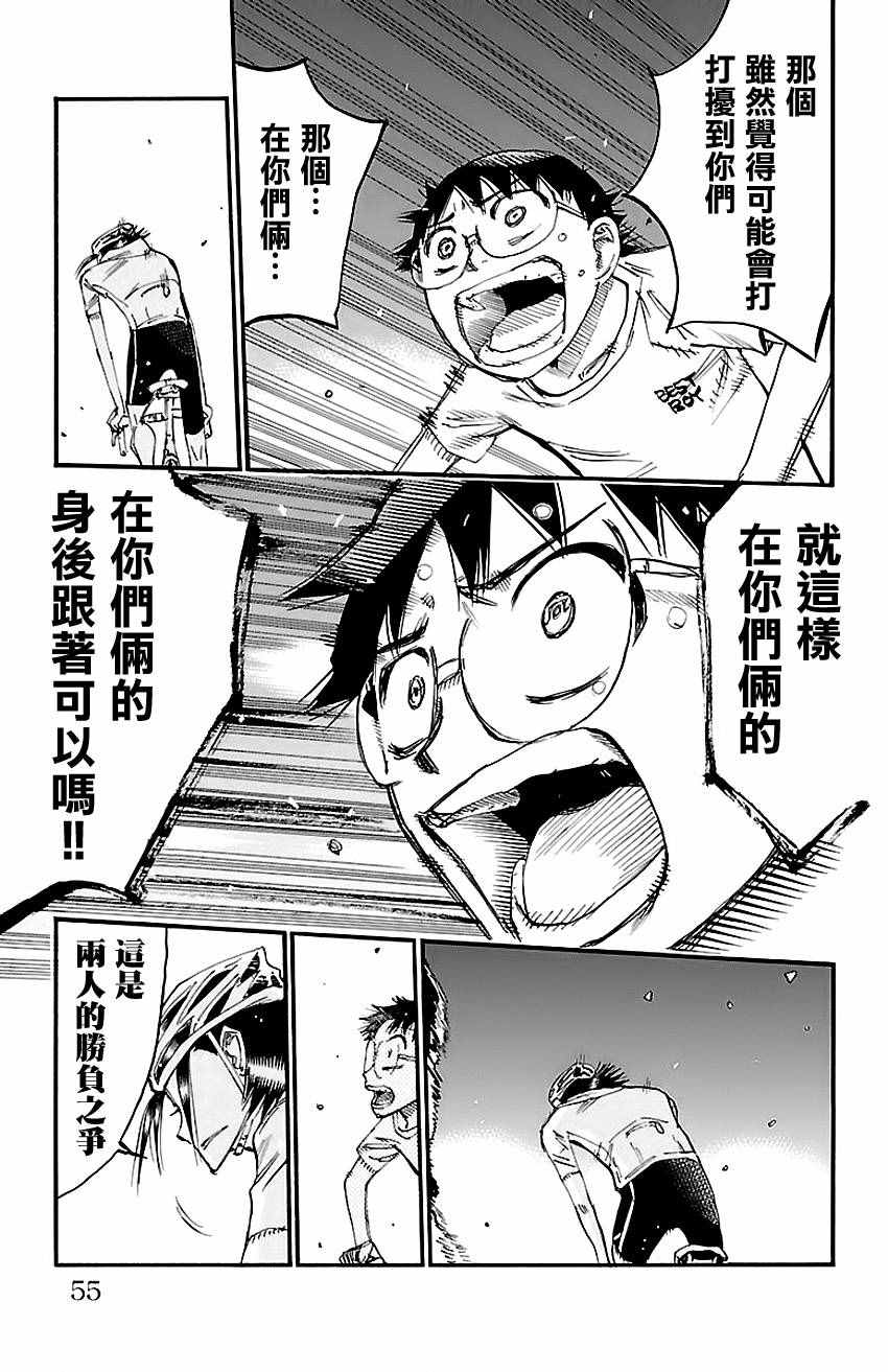 飙速宅男 SPARE BIKE韩漫全集-第419话无删减无遮挡章节图片 