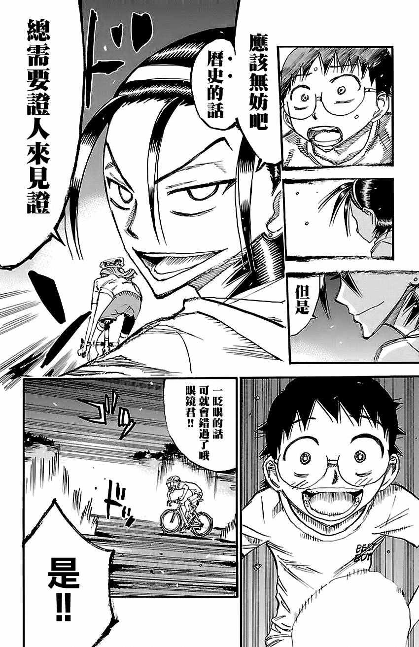 飙速宅男 SPARE BIKE韩漫全集-第419话无删减无遮挡章节图片 