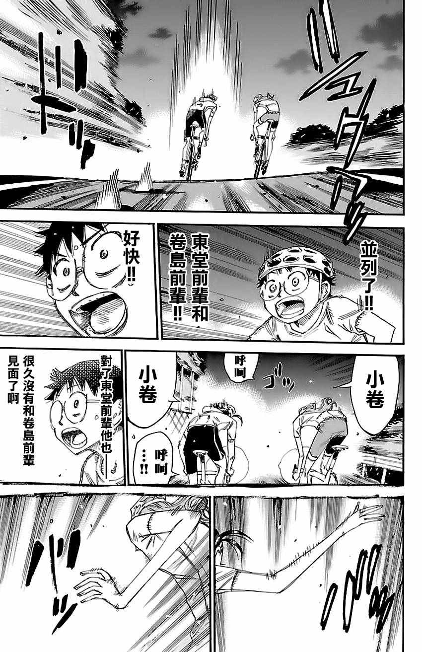 飙速宅男 SPARE BIKE韩漫全集-第419话无删减无遮挡章节图片 