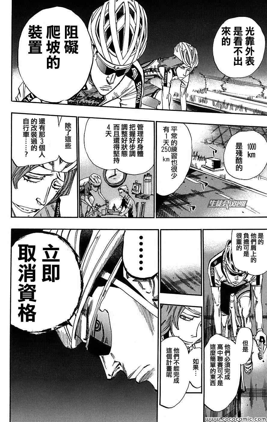 飙速宅男 SPARE BIKE韩漫全集-第42话无删减无遮挡章节图片 