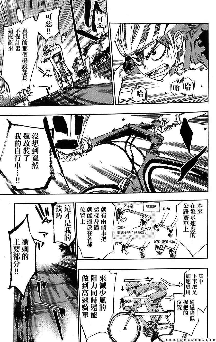 飙速宅男 SPARE BIKE韩漫全集-第42话无删减无遮挡章节图片 