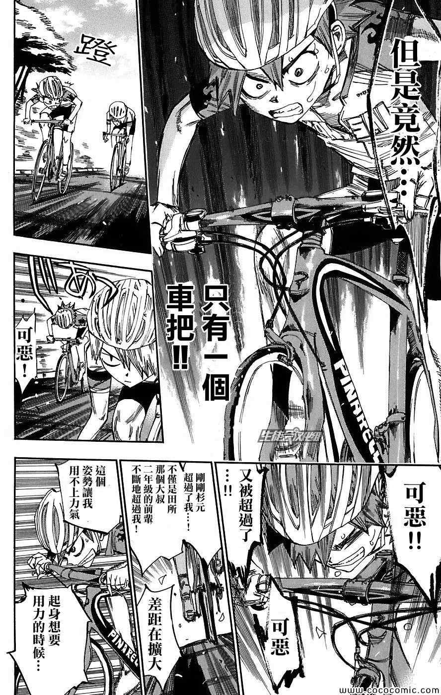 飙速宅男 SPARE BIKE韩漫全集-第42话无删减无遮挡章节图片 