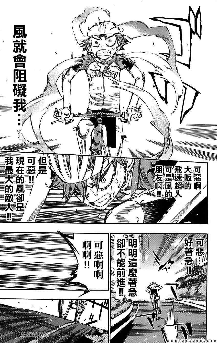 飙速宅男 SPARE BIKE韩漫全集-第42话无删减无遮挡章节图片 