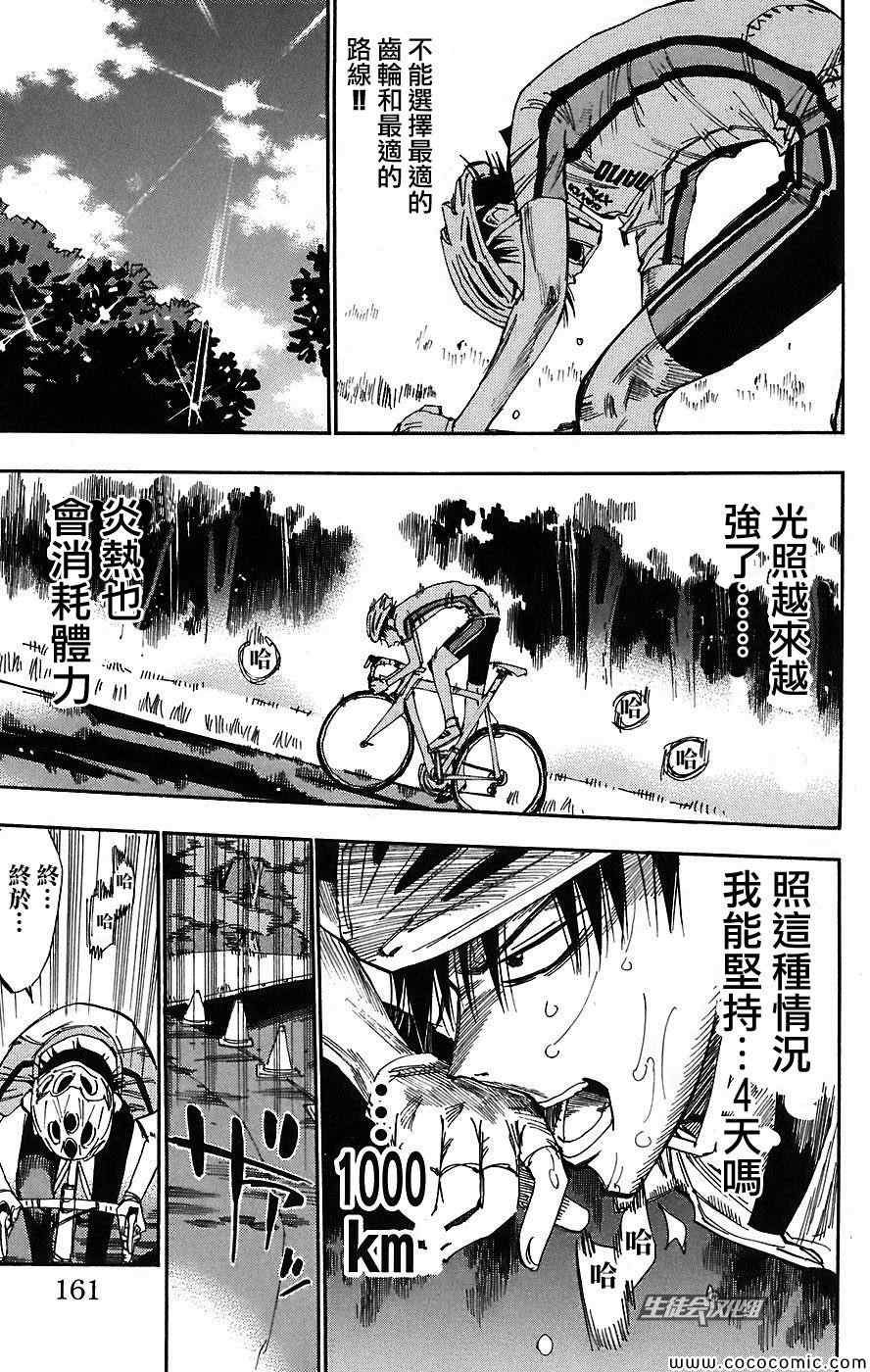 飙速宅男 SPARE BIKE韩漫全集-第42话无删减无遮挡章节图片 