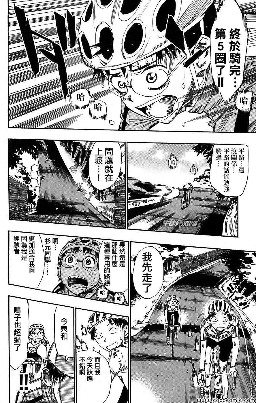 飙速宅男 SPARE BIKE韩漫全集-第42话无删减无遮挡章节图片 