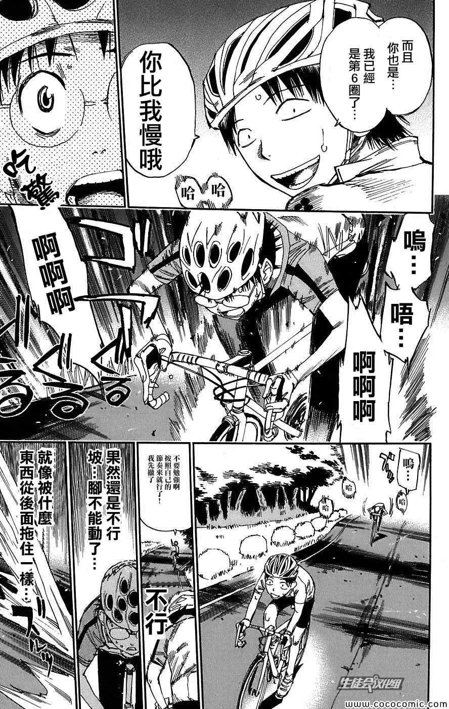 飙速宅男 SPARE BIKE韩漫全集-第42话无删减无遮挡章节图片 