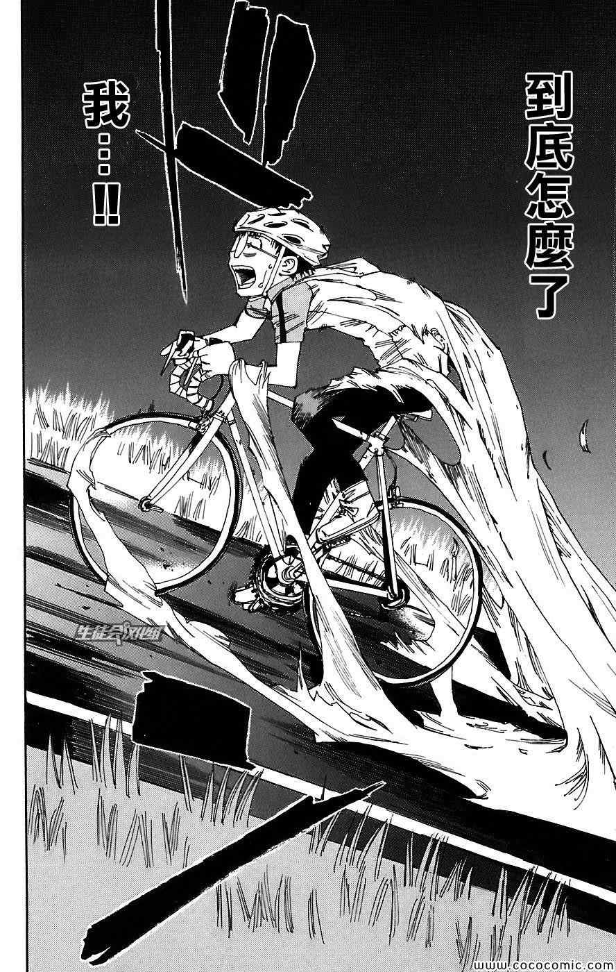 飙速宅男 SPARE BIKE韩漫全集-第42话无删减无遮挡章节图片 