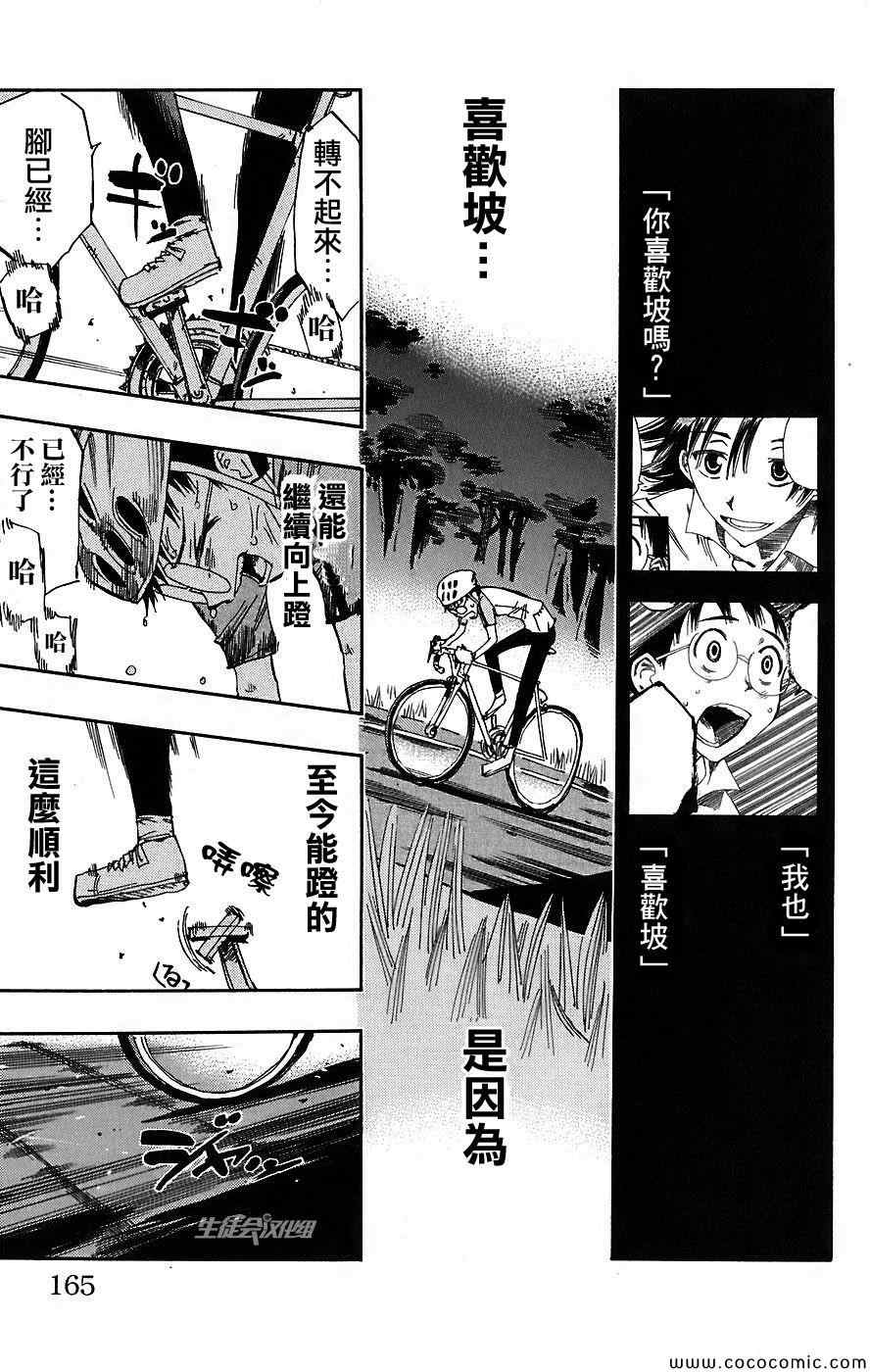飙速宅男 SPARE BIKE韩漫全集-第42话无删减无遮挡章节图片 