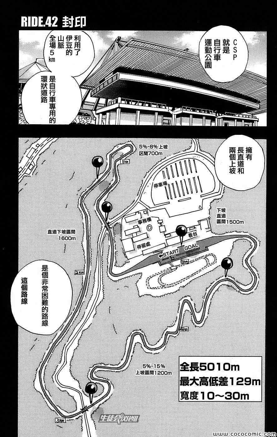 飙速宅男 SPARE BIKE韩漫全集-第42话无删减无遮挡章节图片 