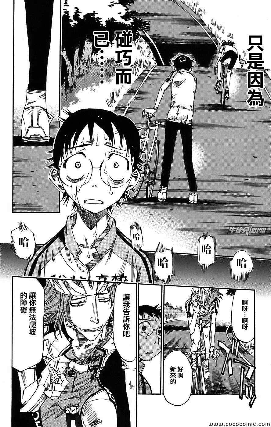 飙速宅男 SPARE BIKE韩漫全集-第42话无删减无遮挡章节图片 