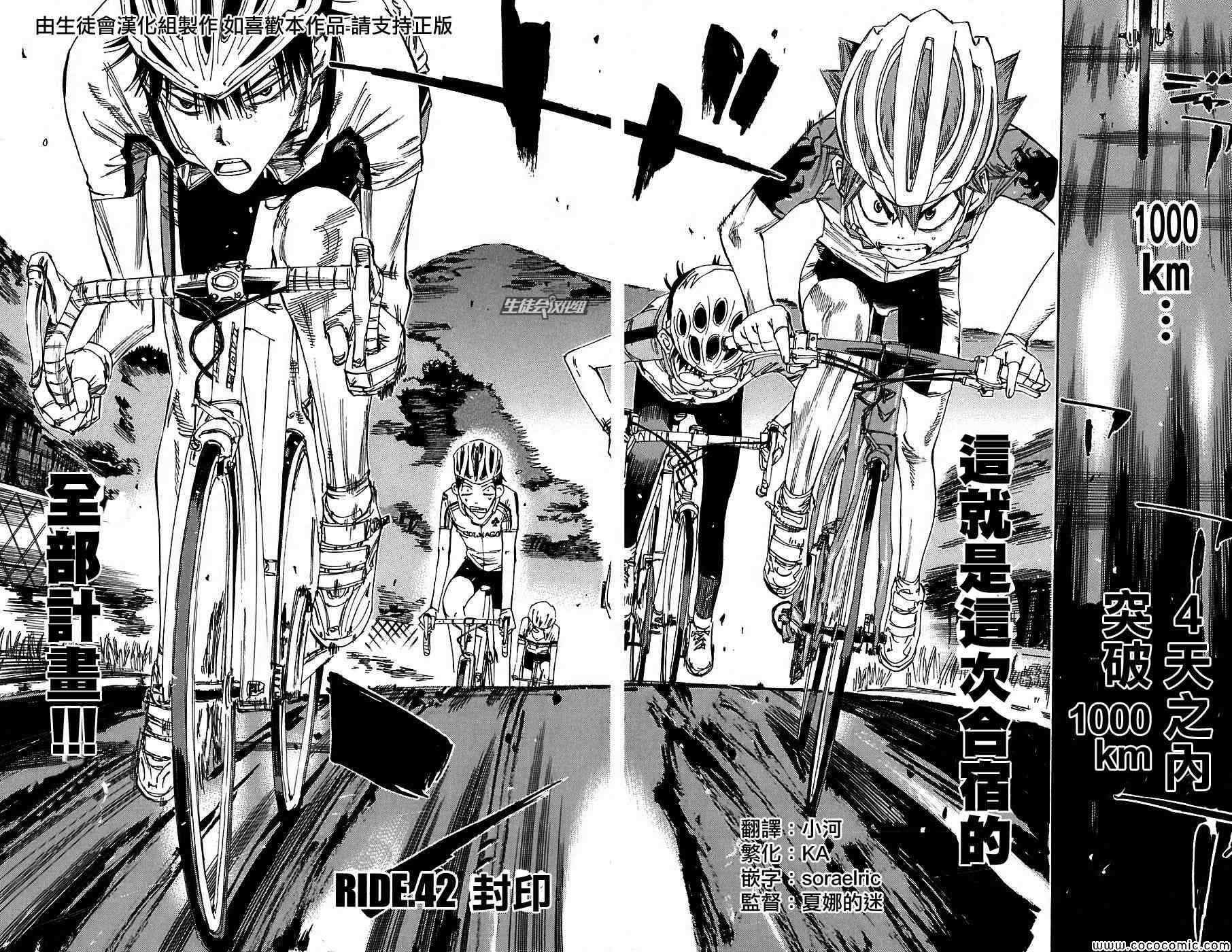 飙速宅男 SPARE BIKE韩漫全集-第42话无删减无遮挡章节图片 